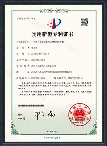 一種帶有凈化裝置的CO2激光打標(biāo)機(jī)